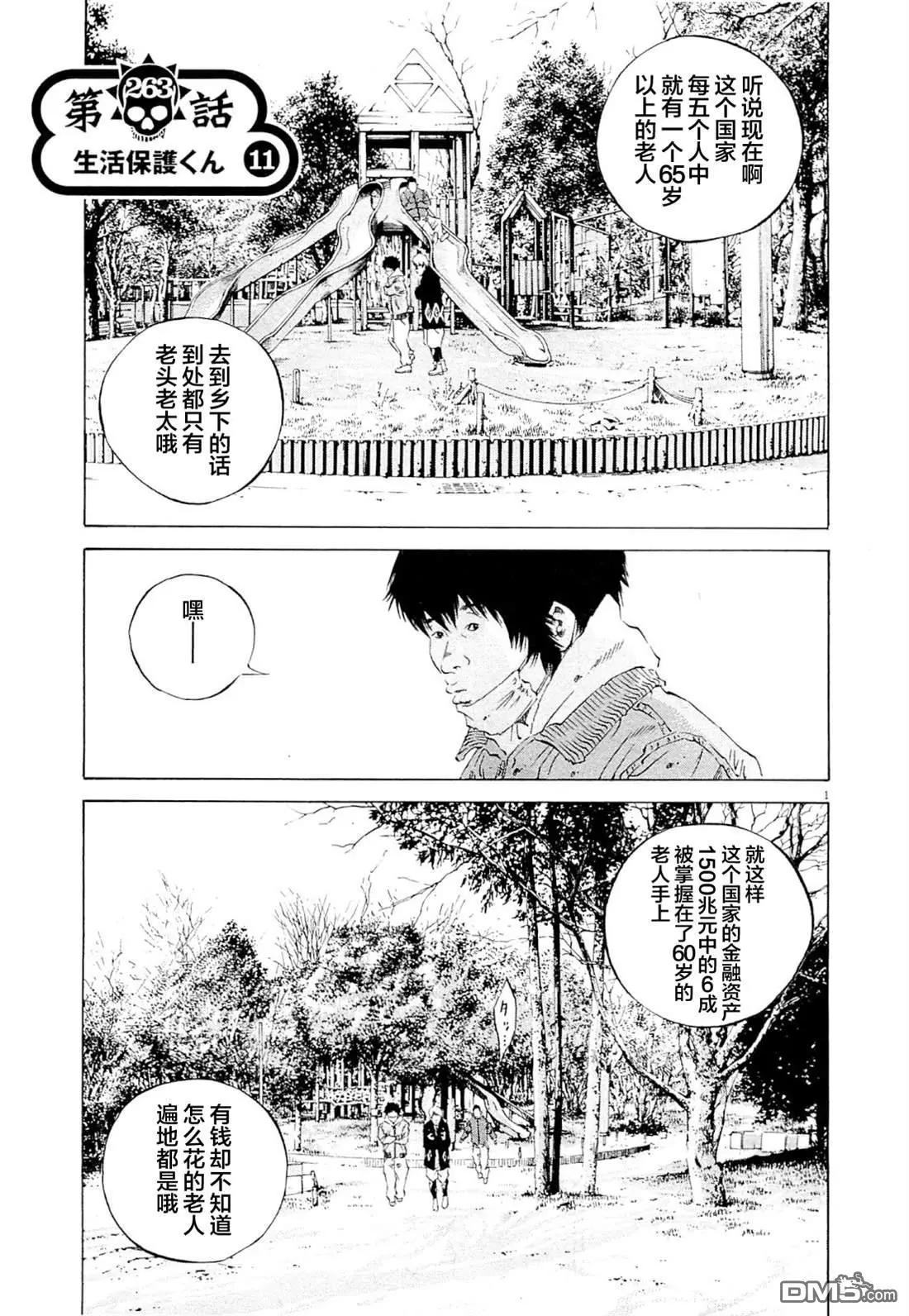 暗金醜島君 - 第263話 - 1