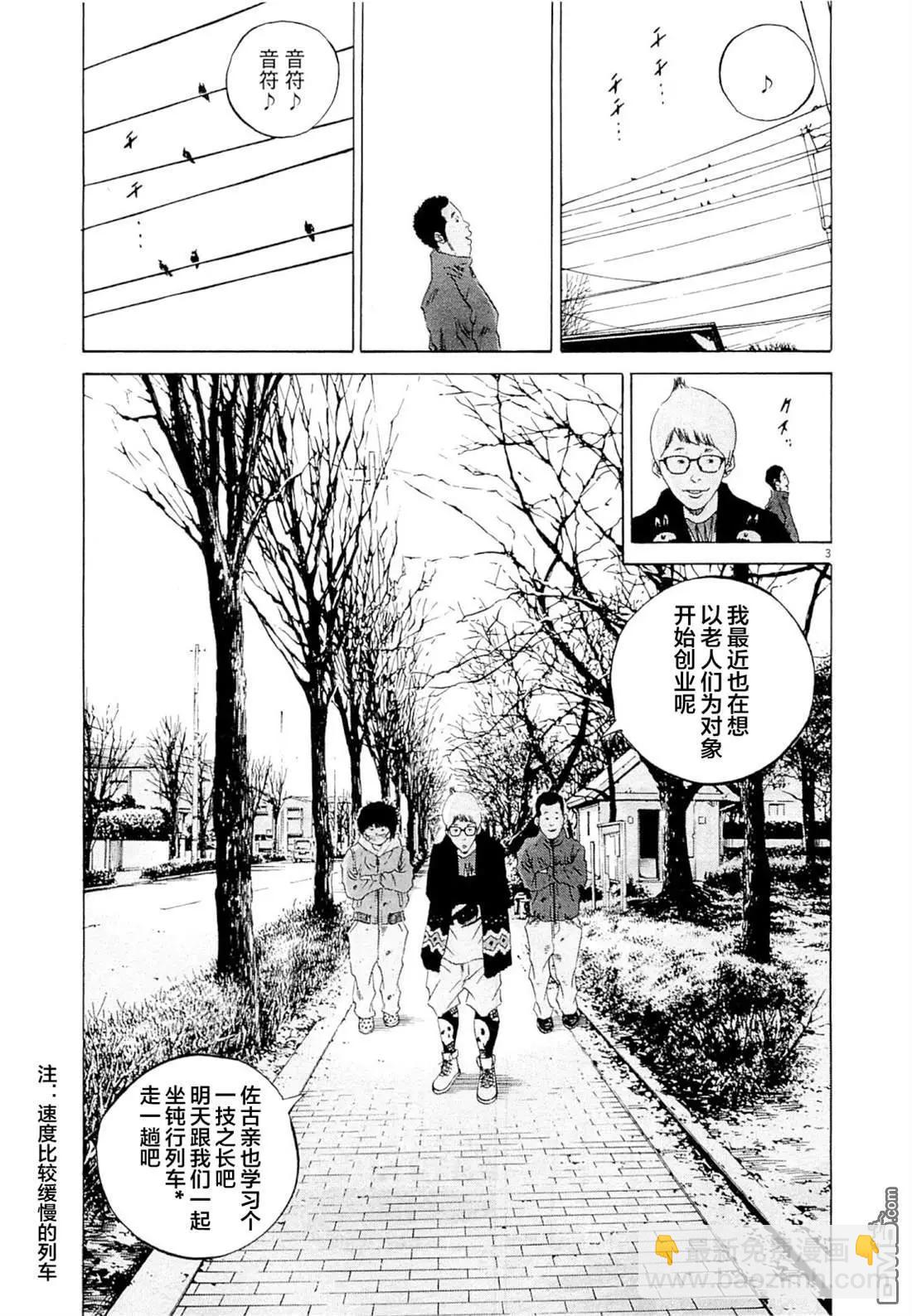 暗金醜島君 - 第263話 - 3