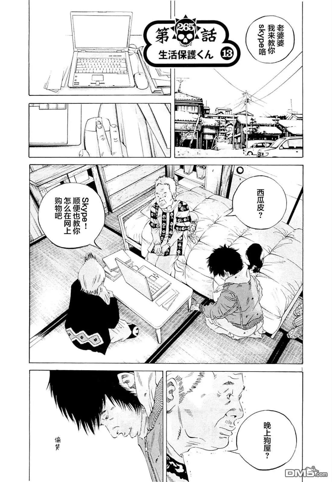 暗金醜島君 - 第265話 - 1