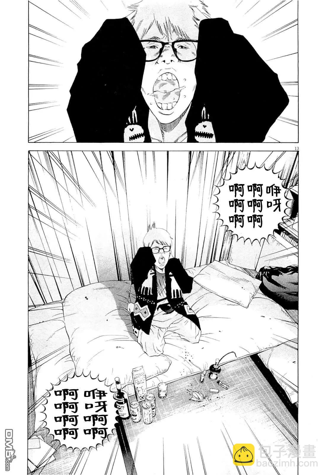 暗金醜島君 - 第265話 - 1