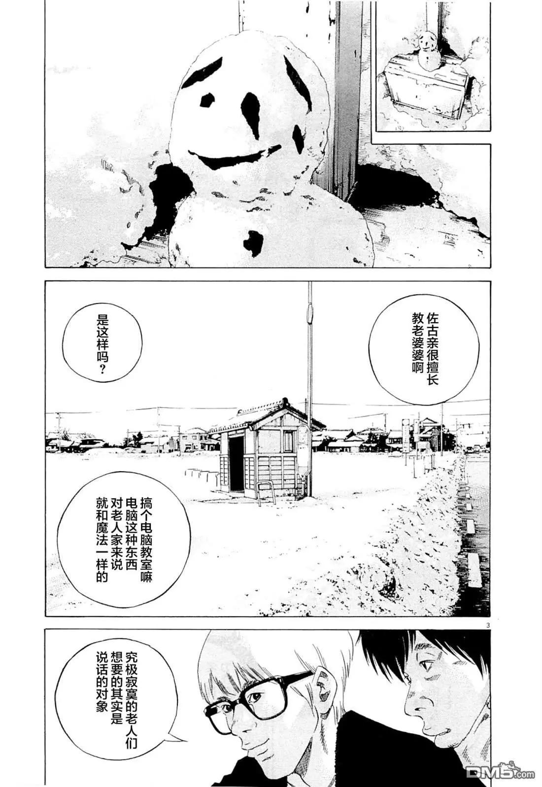 暗金醜島君 - 第265話 - 3