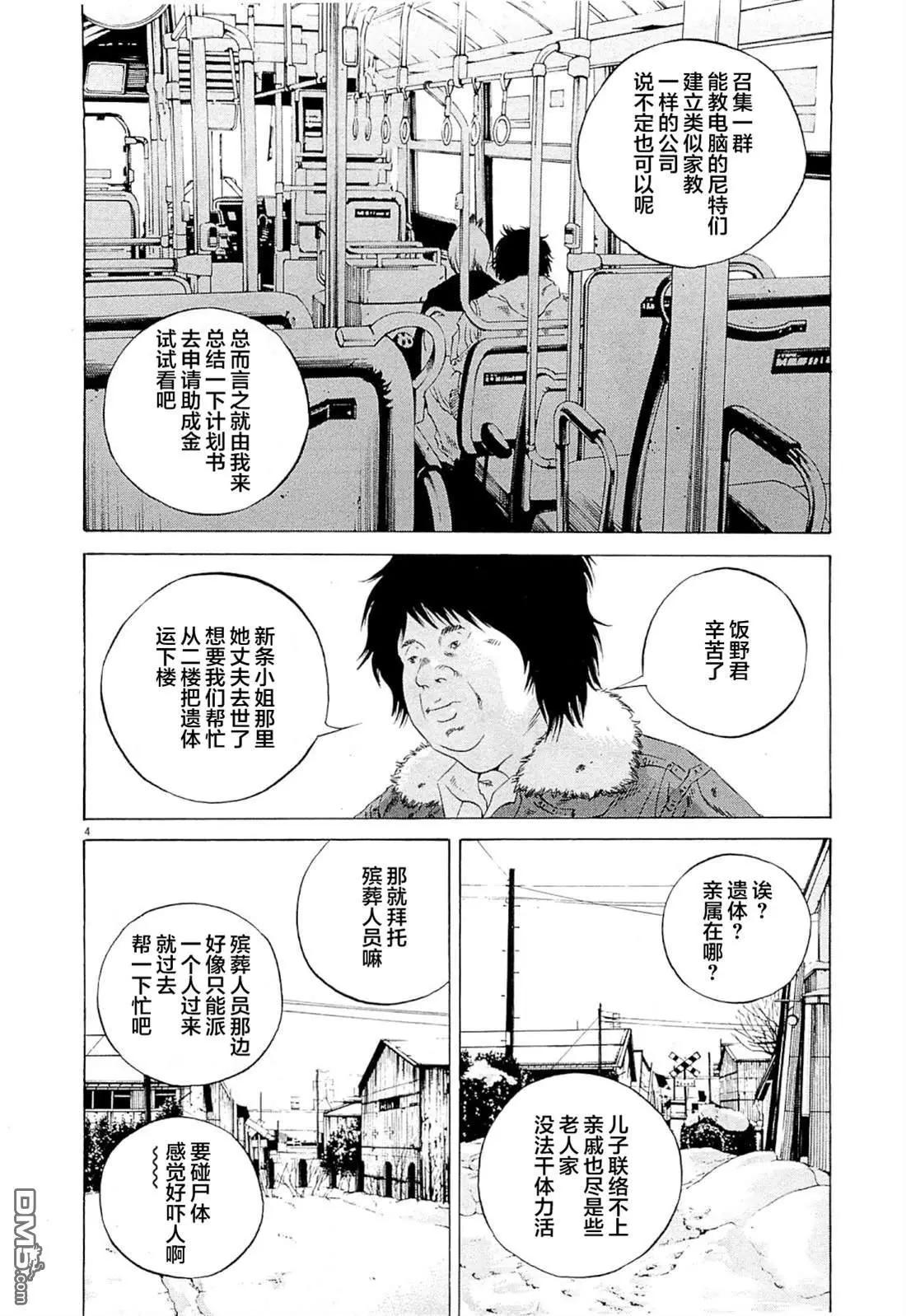 暗金醜島君 - 第265話 - 4