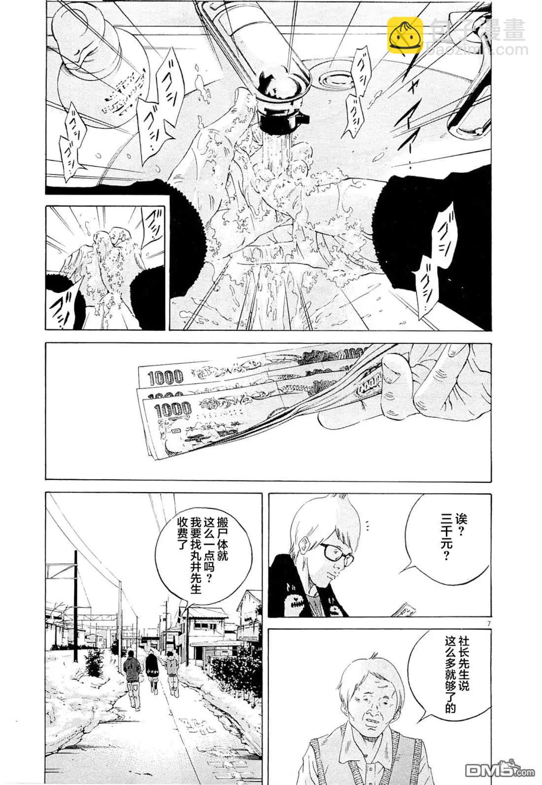 暗金醜島君 - 第265話 - 3