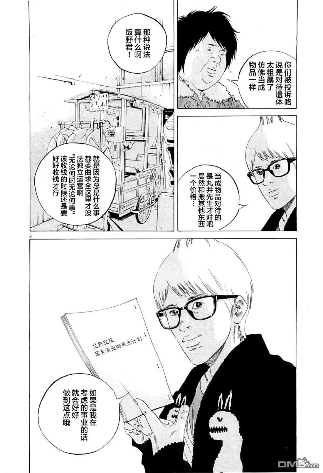 暗金醜島君 - 第265話 - 4