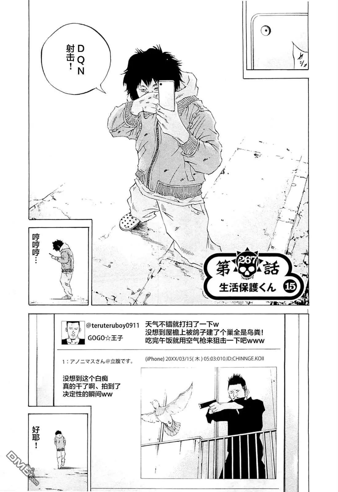 暗金醜島君 - 第267話 - 1