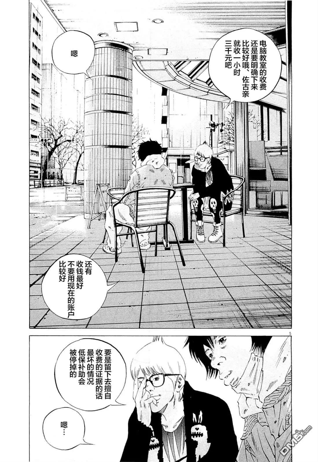 暗金醜島君 - 第267話 - 1