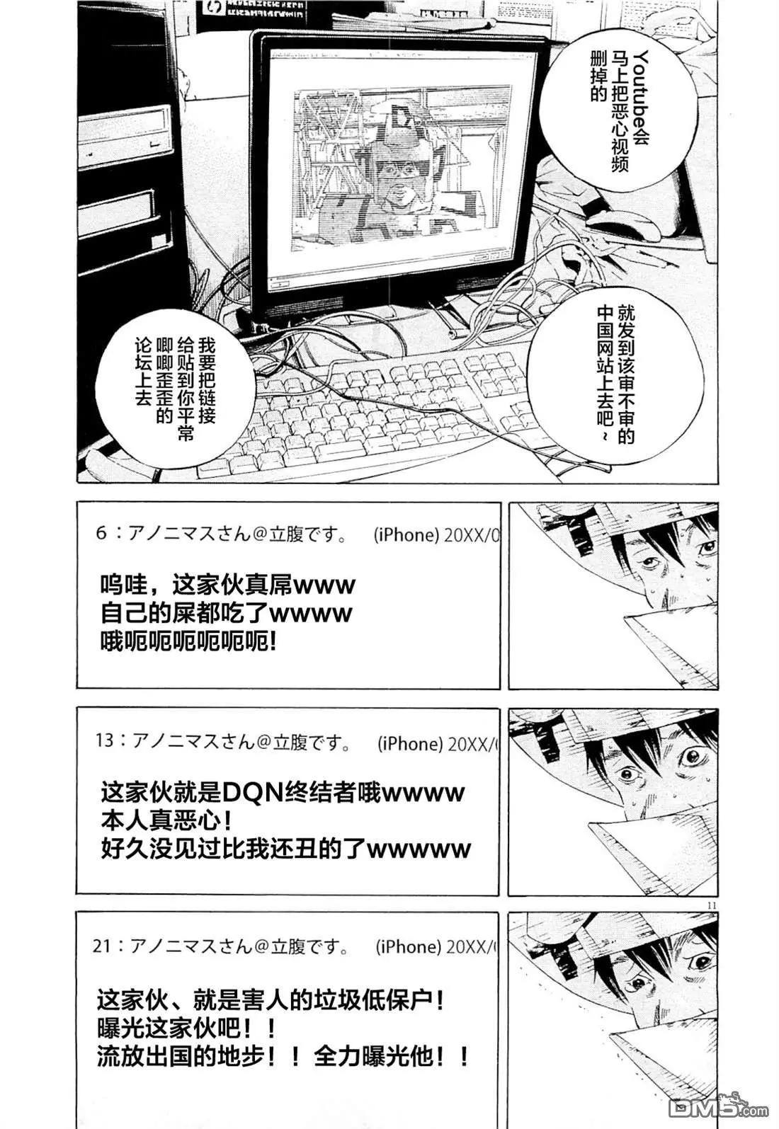 暗金醜島君 - 第269話 - 3