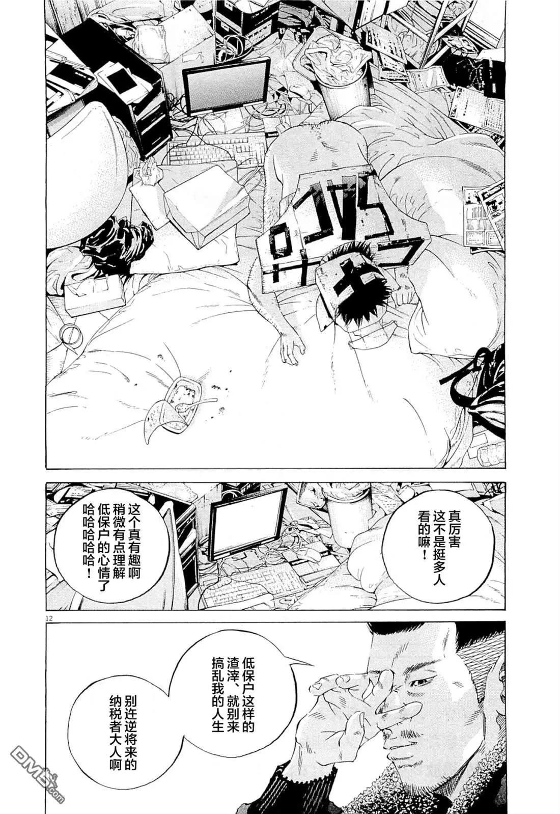 暗金醜島君 - 第269話 - 4