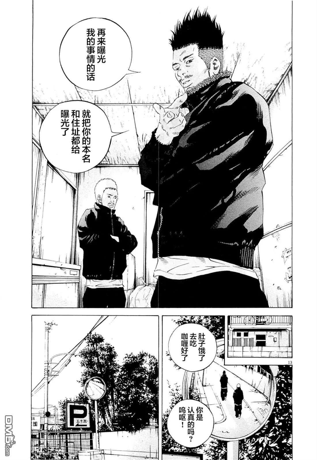 暗金醜島君 - 第269話 - 1