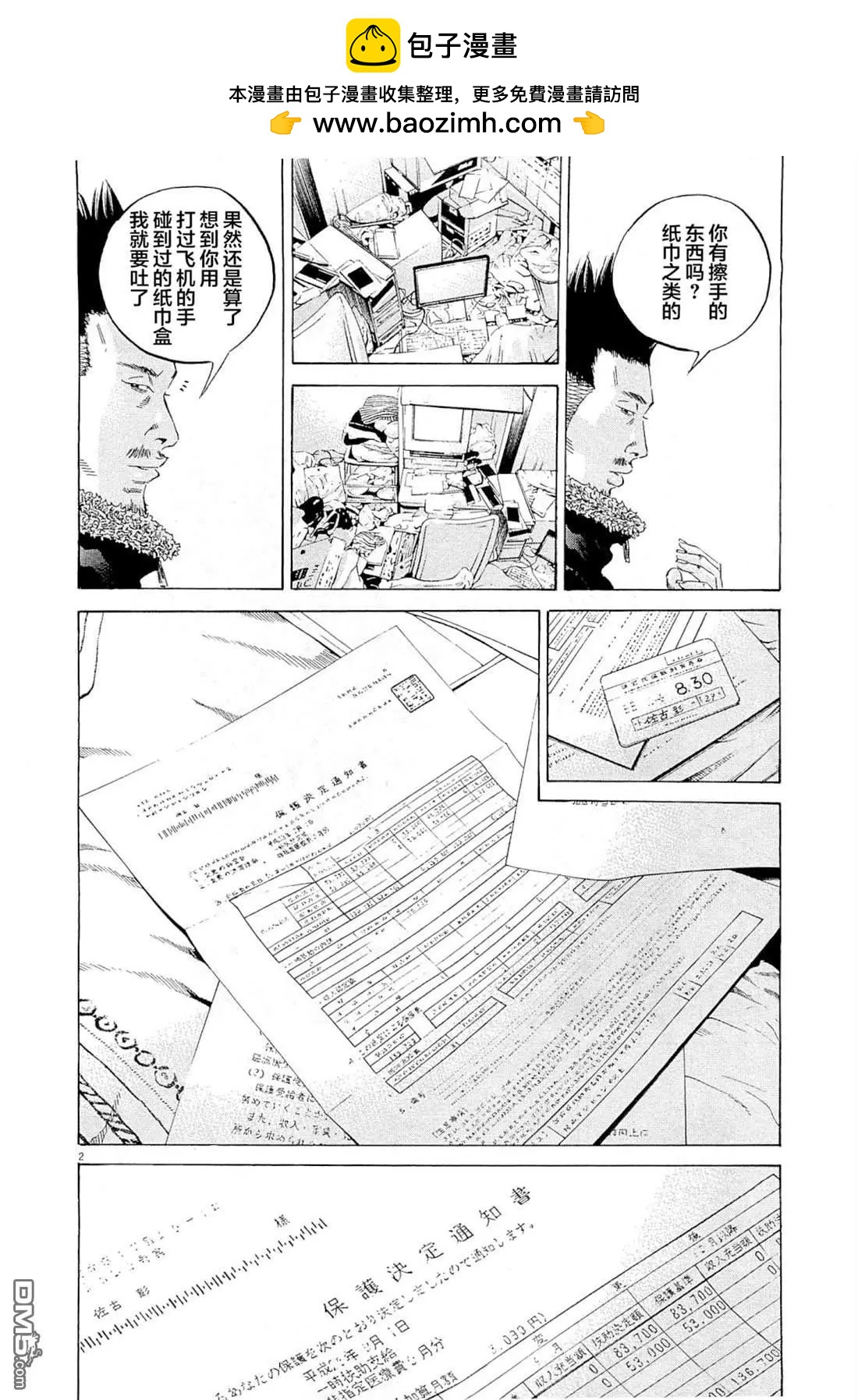 暗金醜島君 - 第269話 - 2