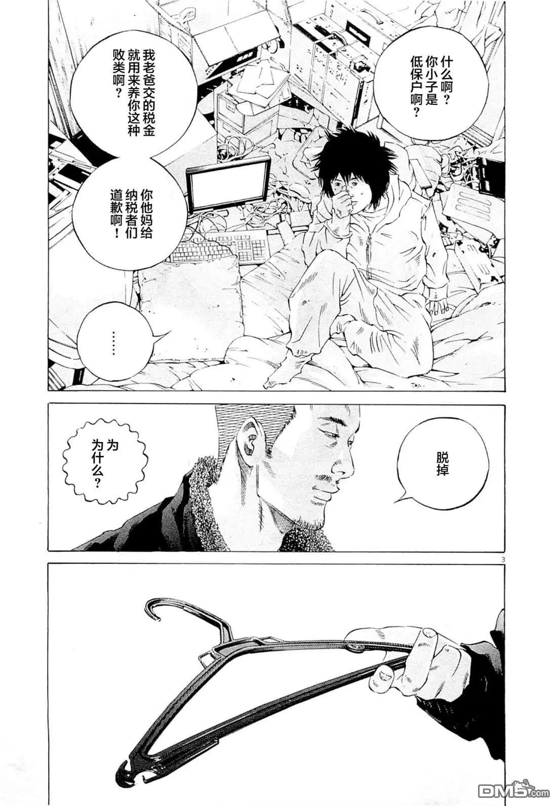 暗金醜島君 - 第269話 - 3