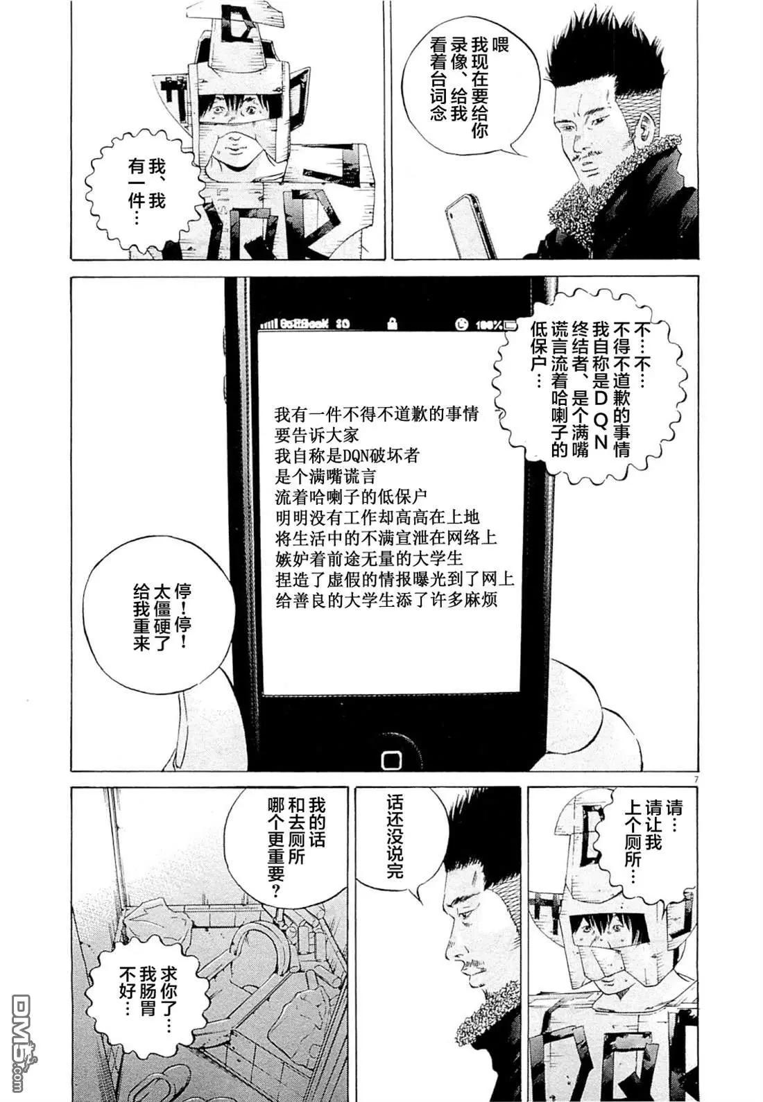 暗金醜島君 - 第269話 - 3