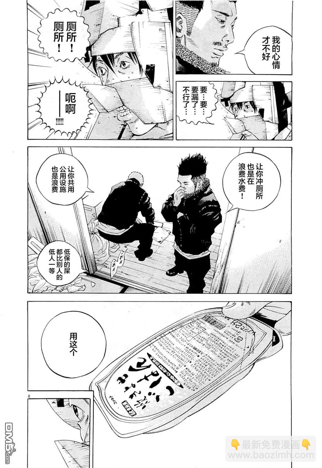 暗金醜島君 - 第269話 - 4