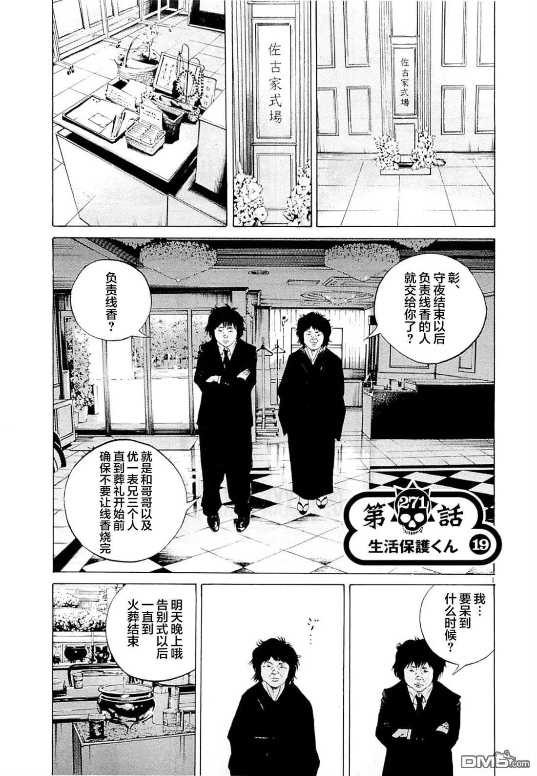 暗金醜島君 - 第271話 - 1