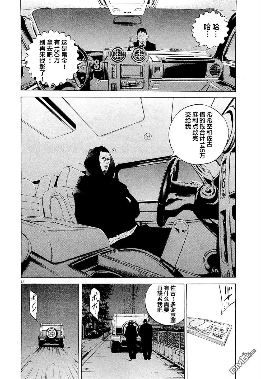 暗金醜島君 - 第271話 - 4