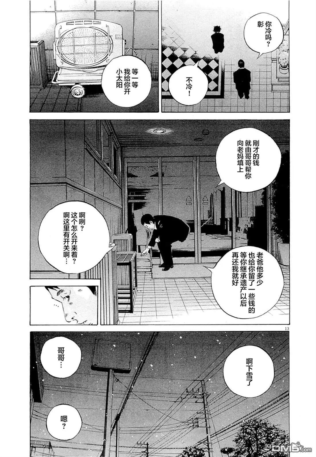 暗金醜島君 - 第271話 - 1