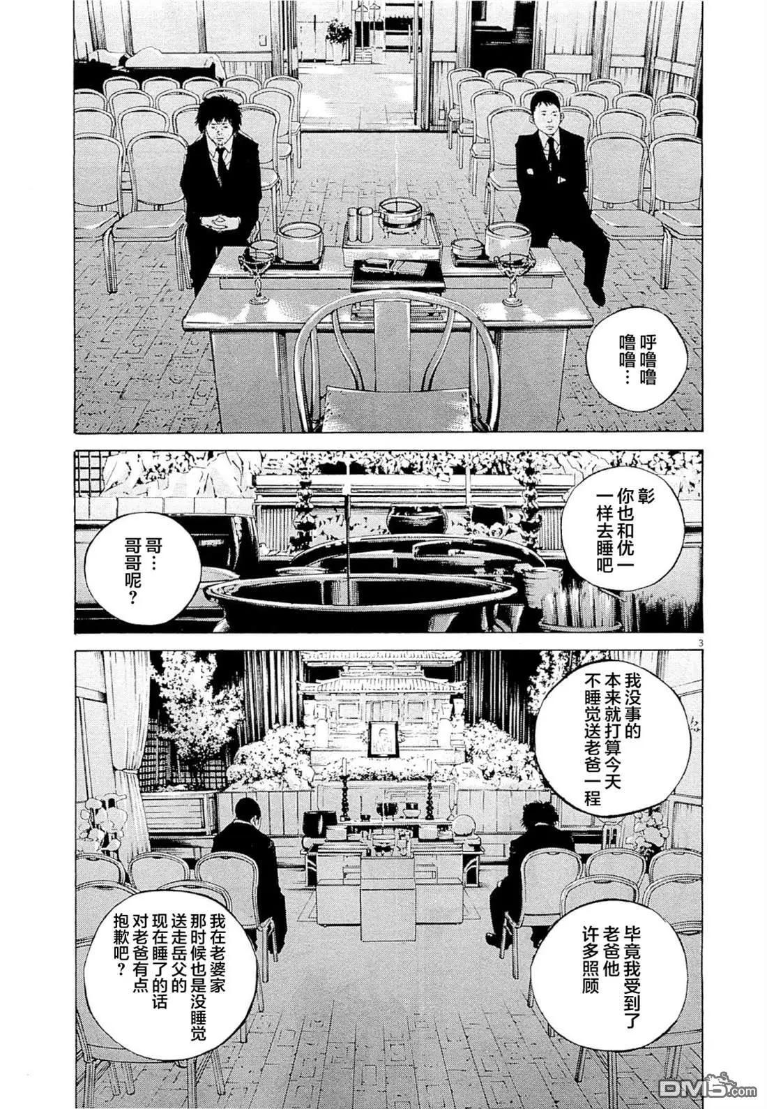 暗金醜島君 - 第271話 - 3