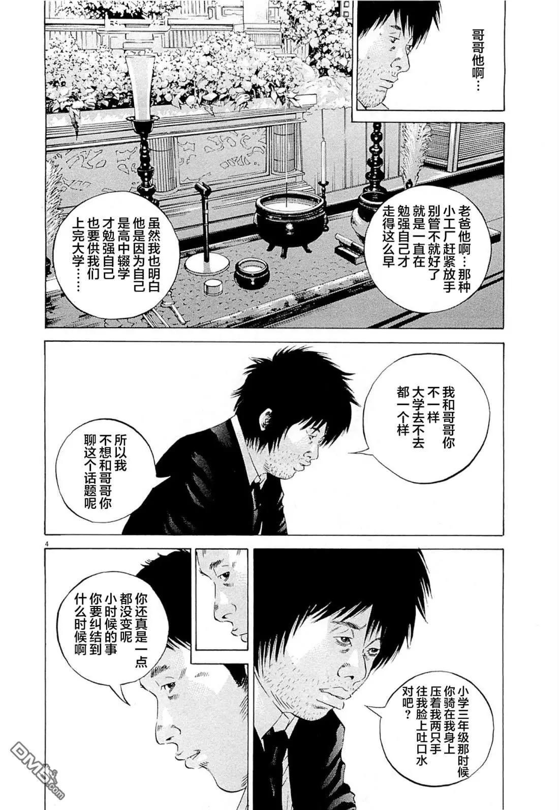 暗金醜島君 - 第271話 - 4