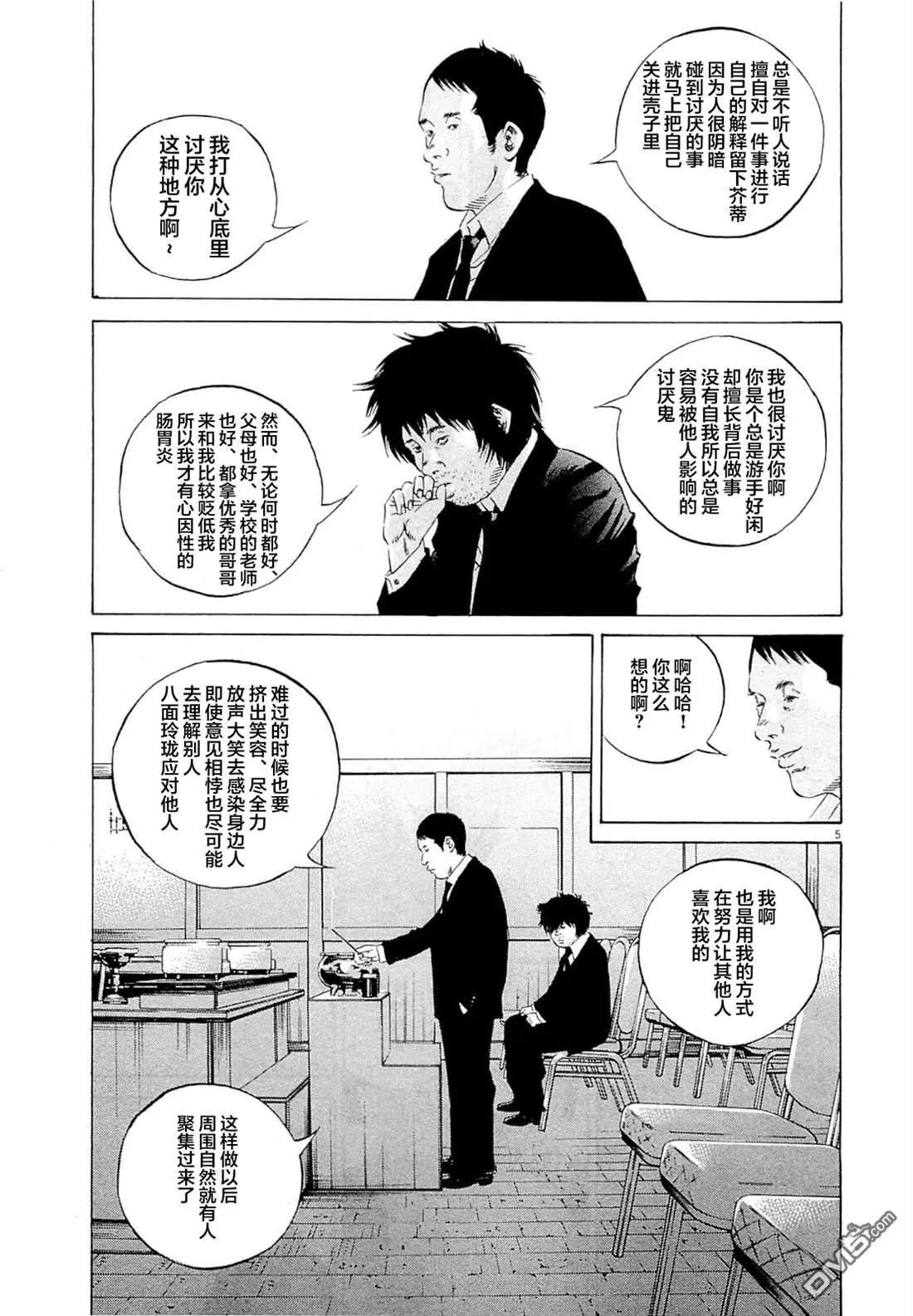 暗金醜島君 - 第271話 - 1