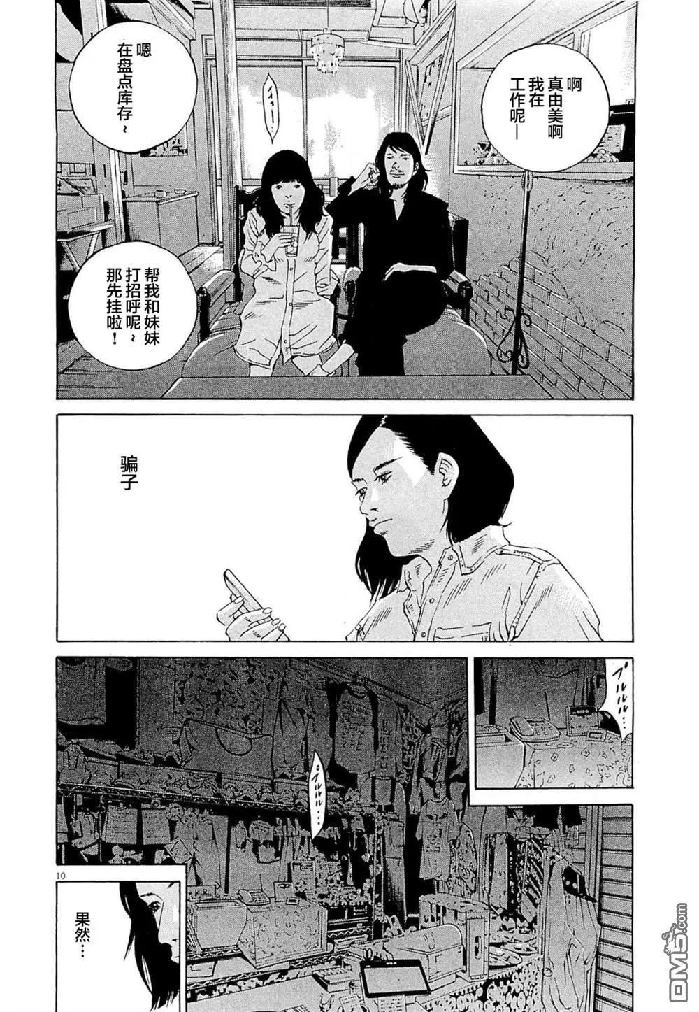 暗金醜島君 - 第275話 - 2