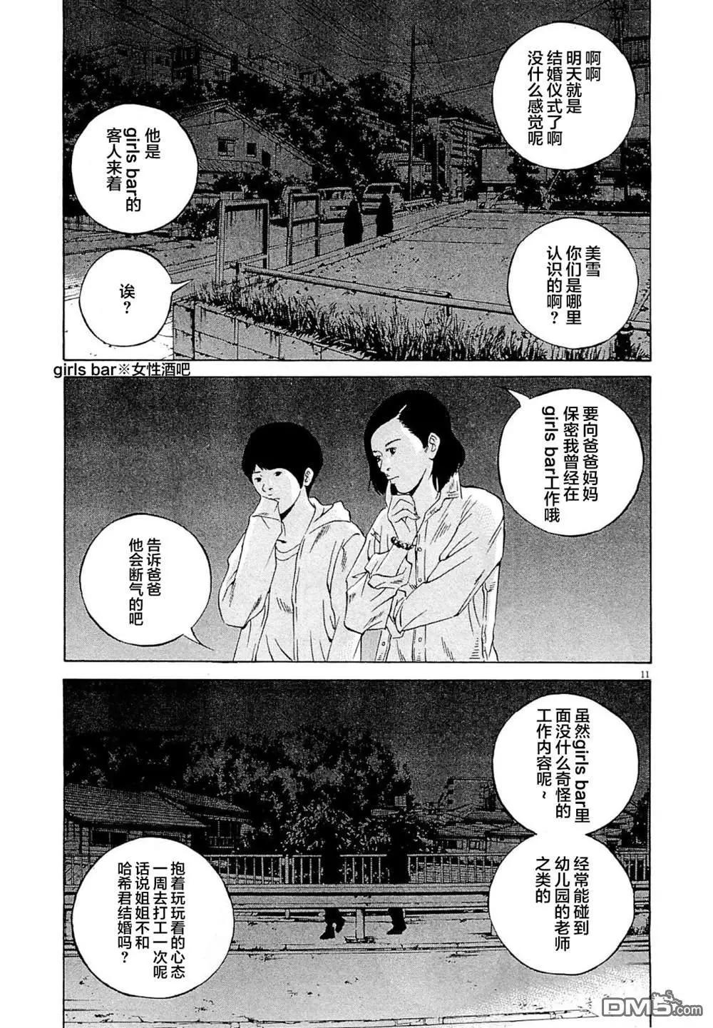 暗金醜島君 - 第275話 - 3