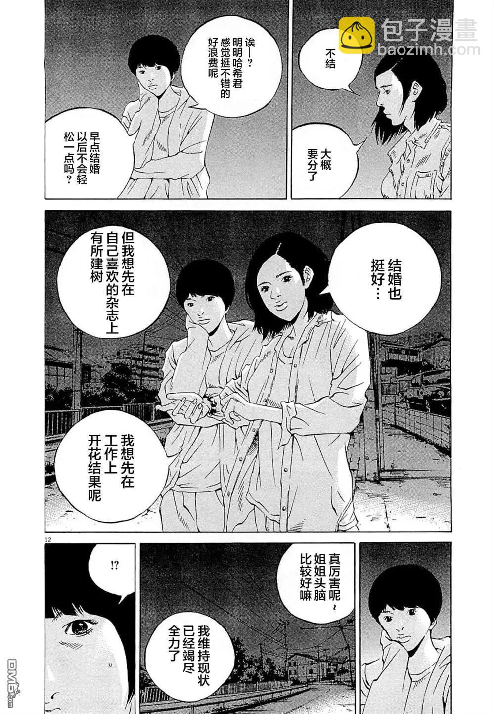 暗金醜島君 - 第275話 - 4