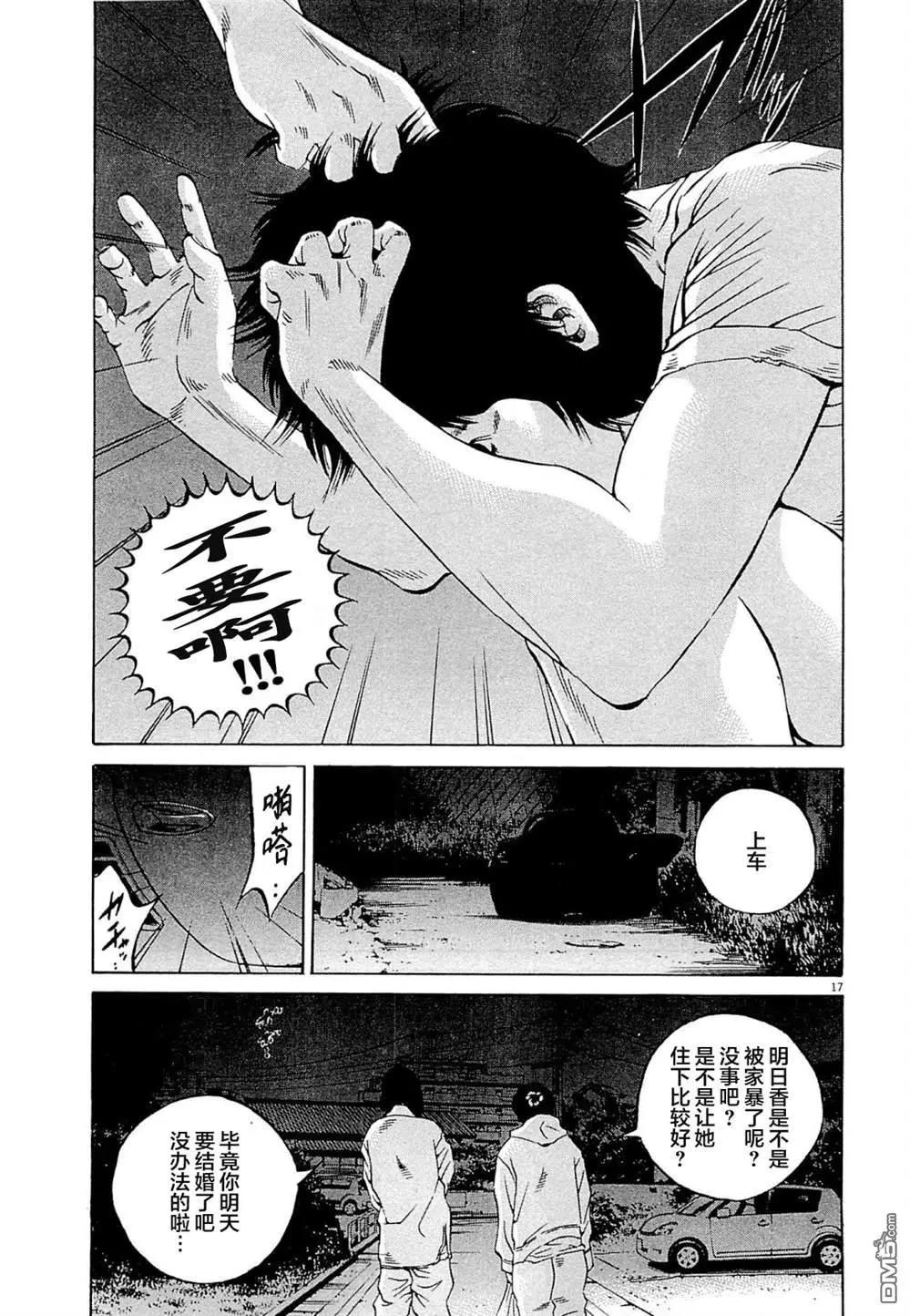 暗金醜島君 - 第275話 - 1