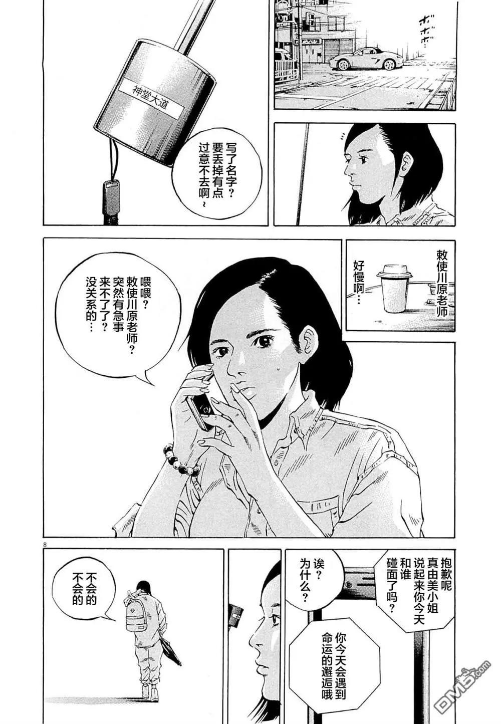 暗金醜島君 - 第275話 - 4