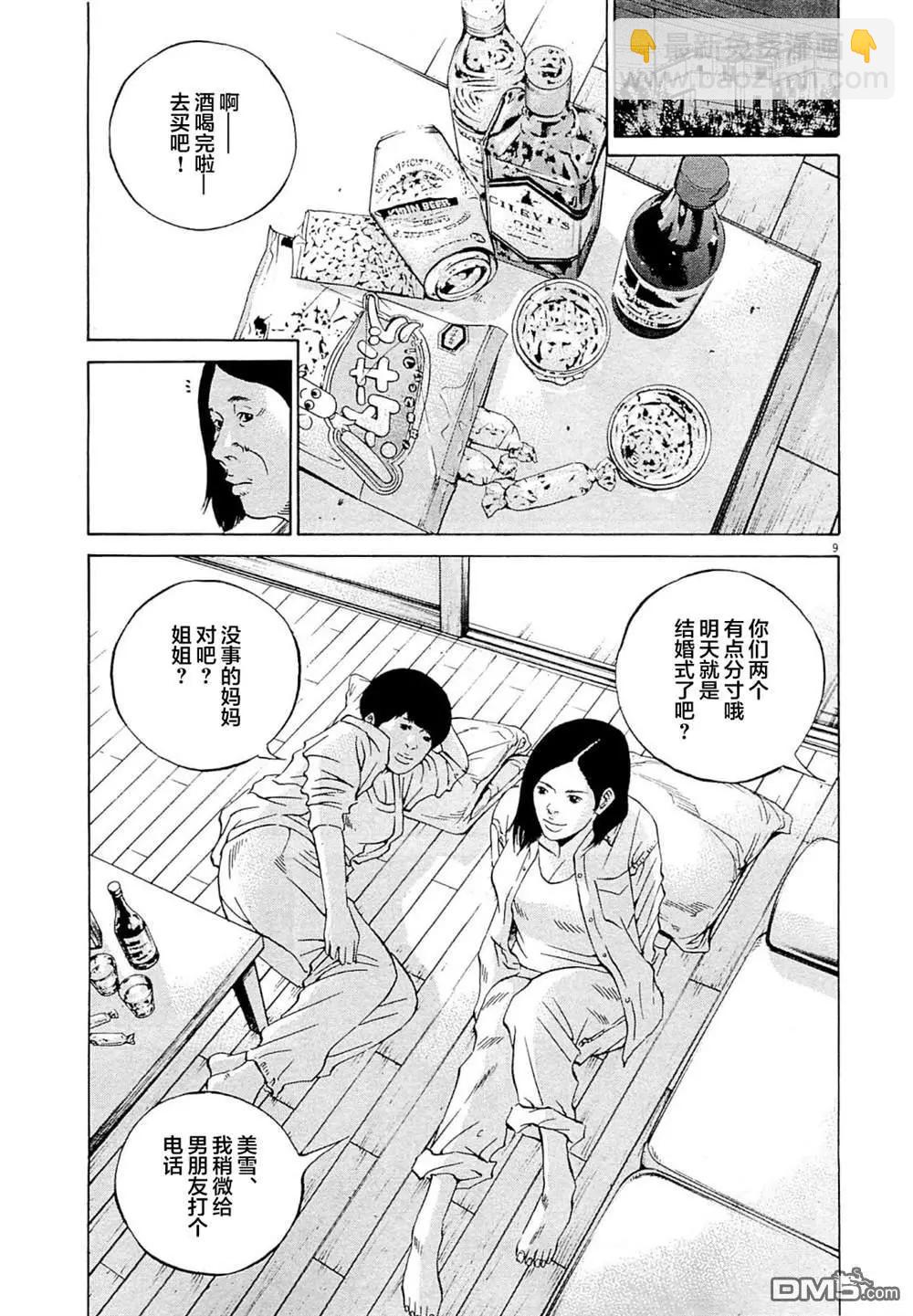 暗金醜島君 - 第275話 - 1