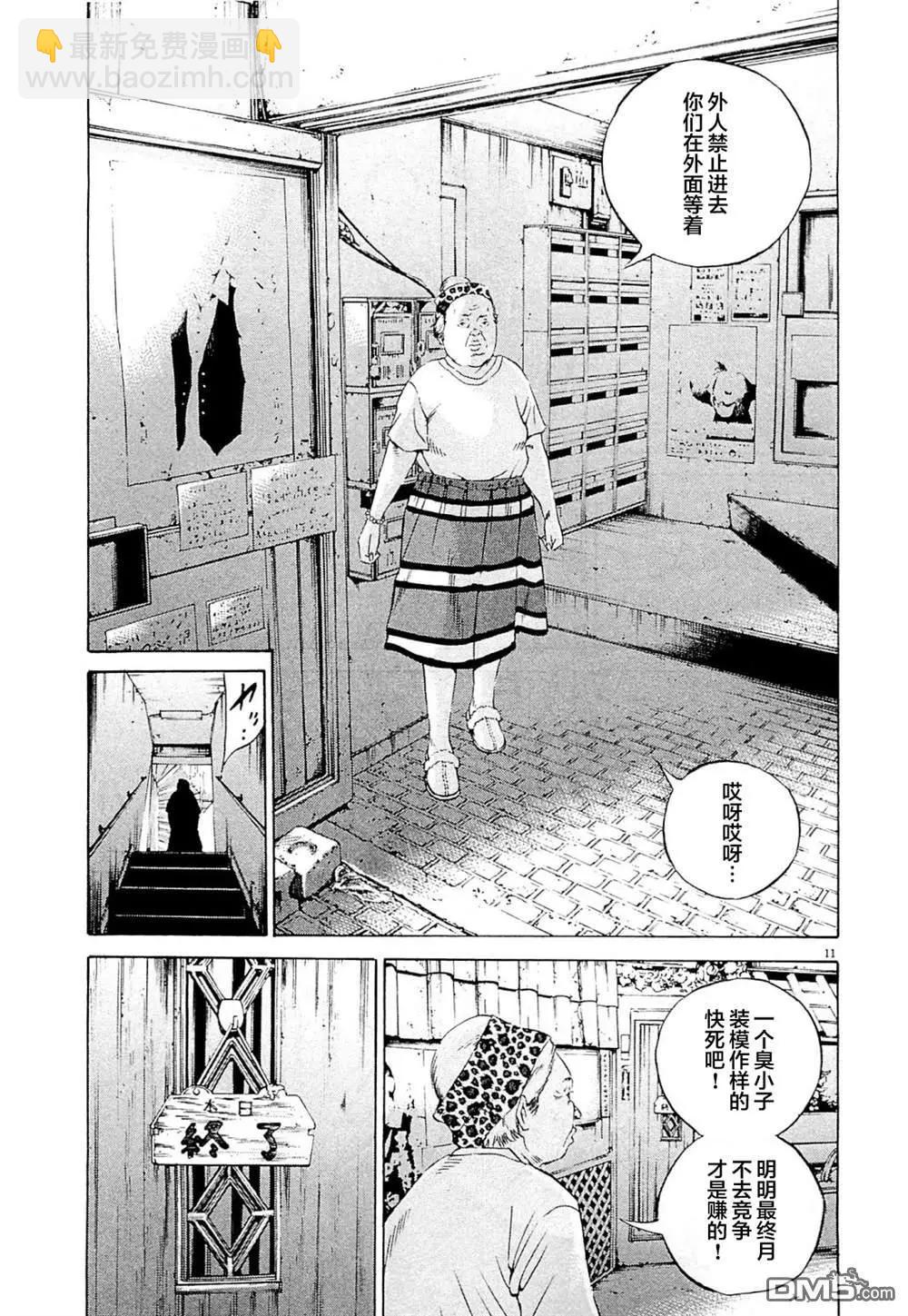 暗金醜島君 - 第277話 - 3