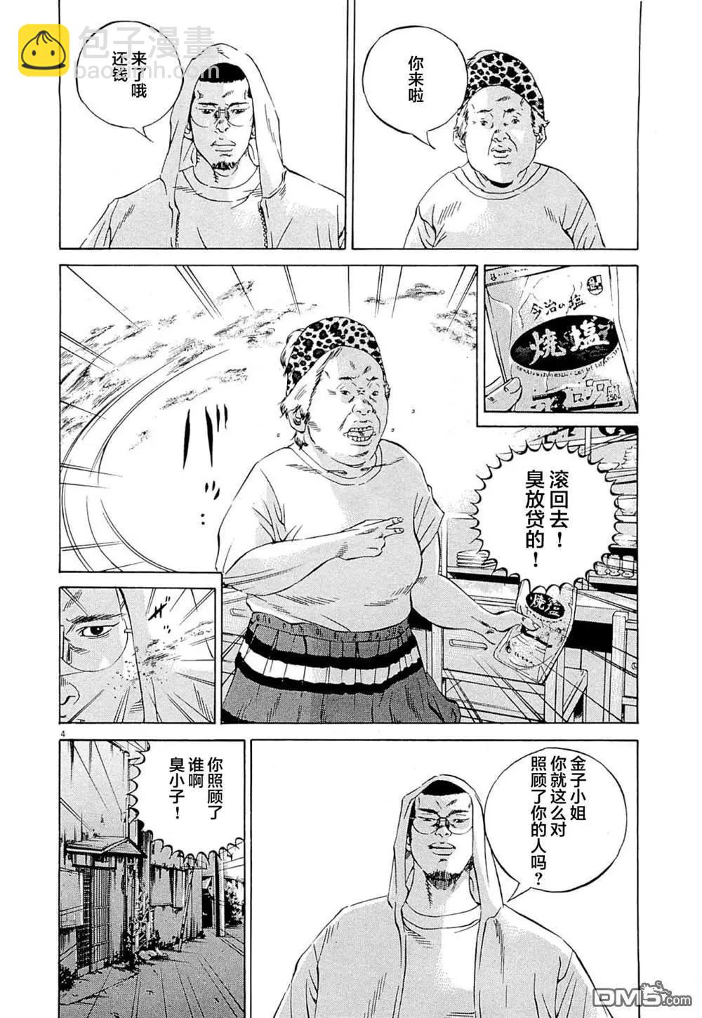 暗金醜島君 - 第277話 - 4