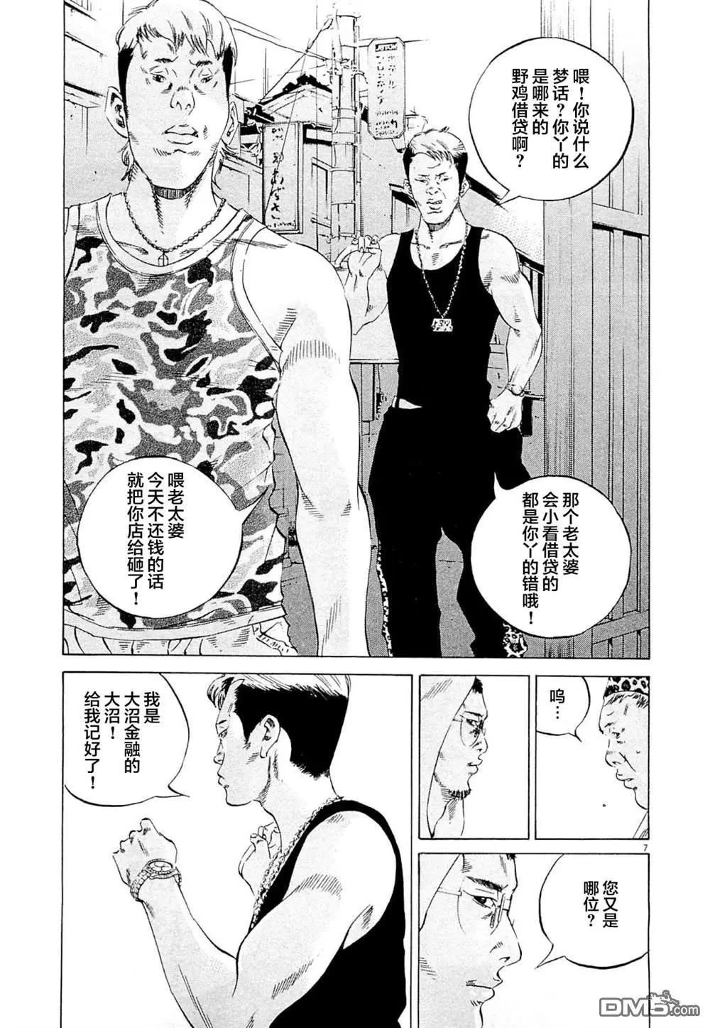 暗金醜島君 - 第277話 - 3