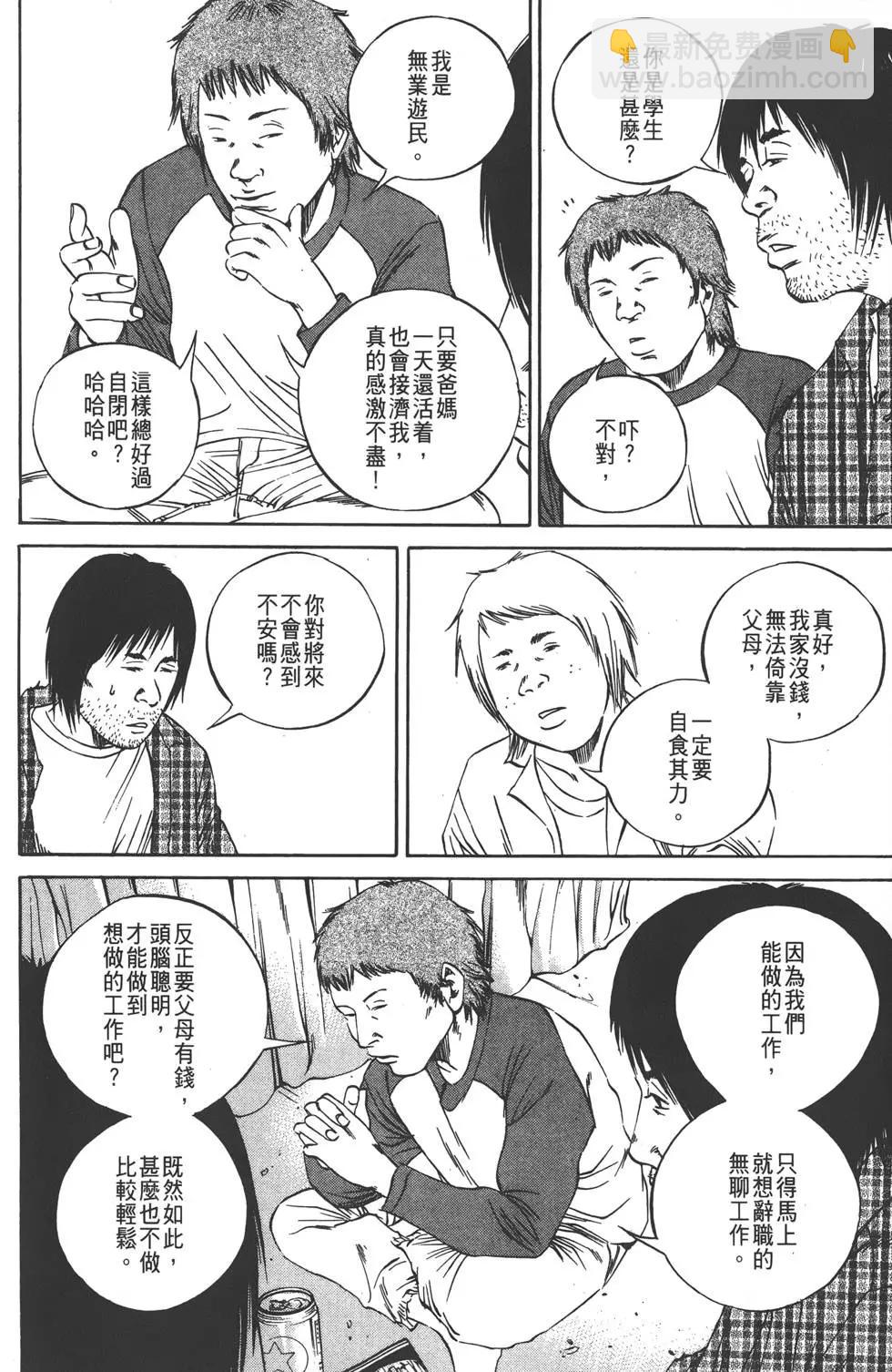 暗金醜島君 - 第09卷(2/5) - 3