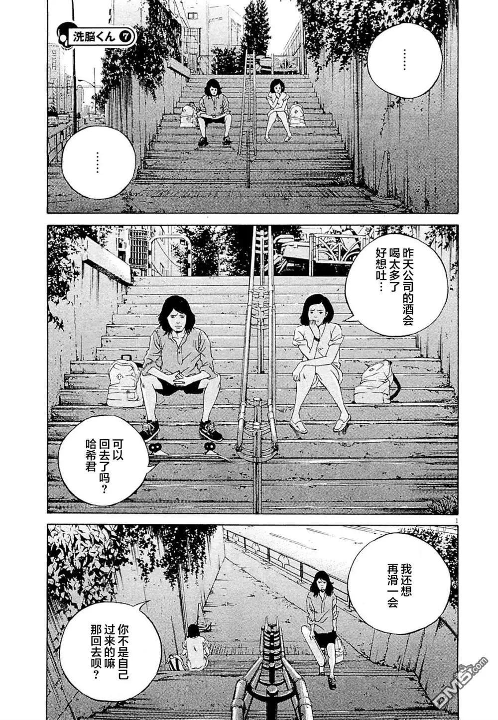 暗金醜島君 - 第279話 - 1