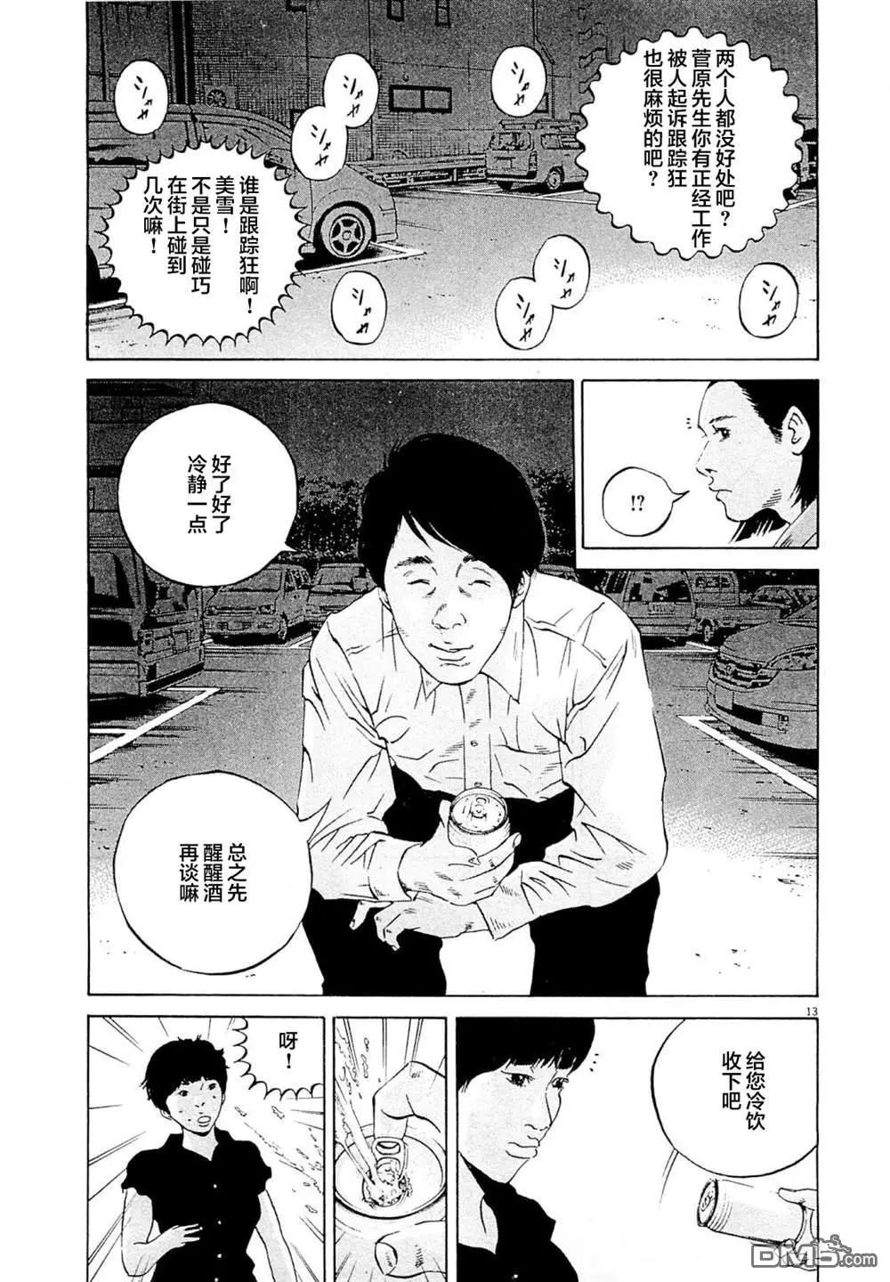 暗金醜島君 - 第279話 - 1