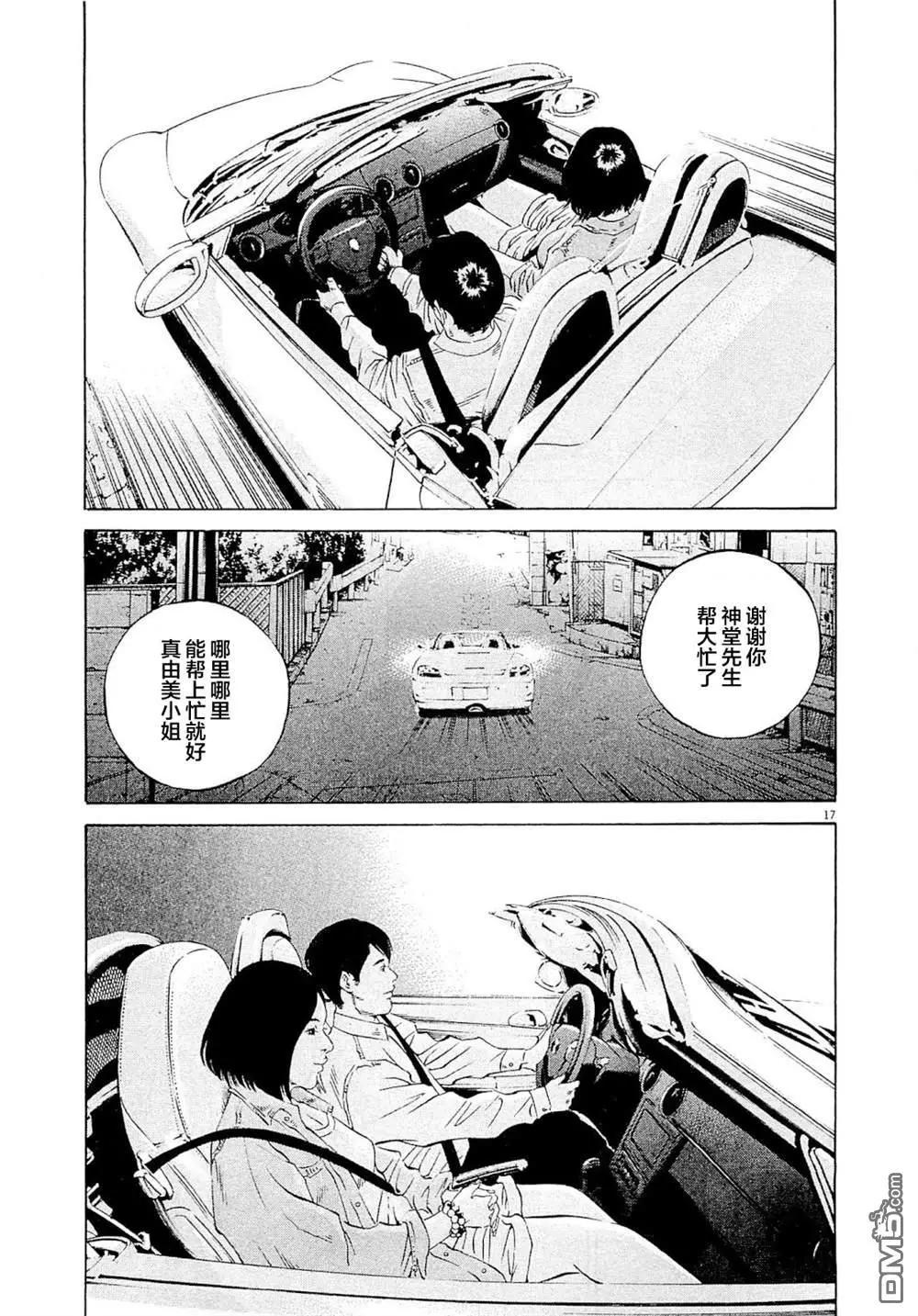 暗金醜島君 - 第279話 - 1