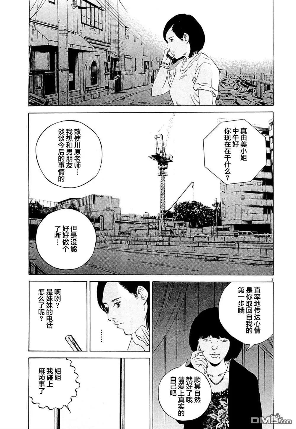 暗金醜島君 - 第279話 - 3