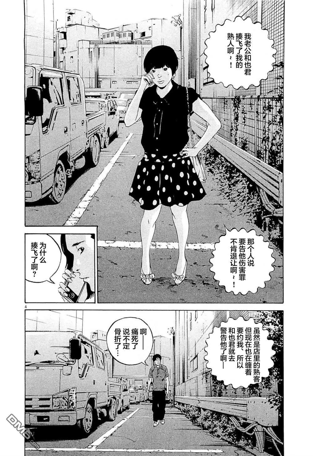 暗金醜島君 - 第279話 - 4