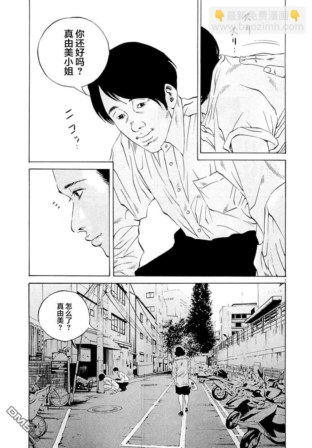 暗金醜島君 - 第279話 - 3