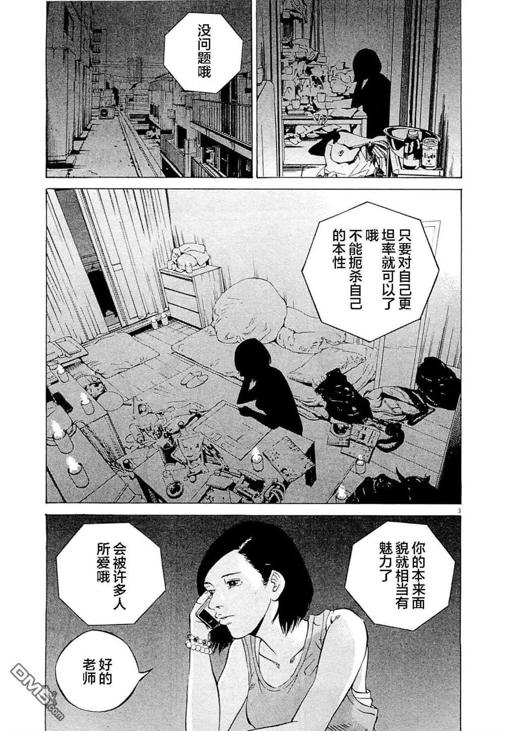 暗金醜島君 - 第281話 - 3