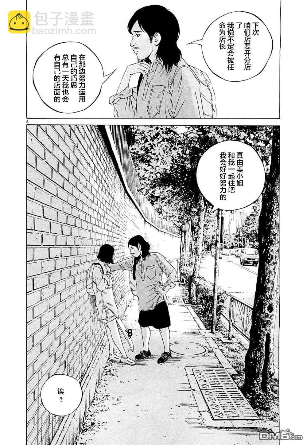 暗金醜島君 - 第281話 - 4