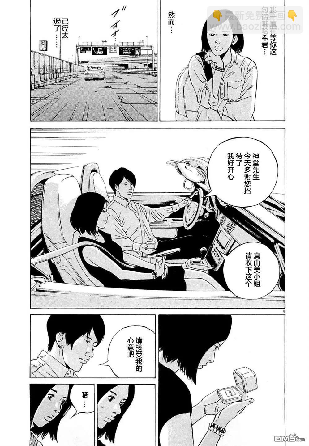 暗金醜島君 - 第281話 - 1