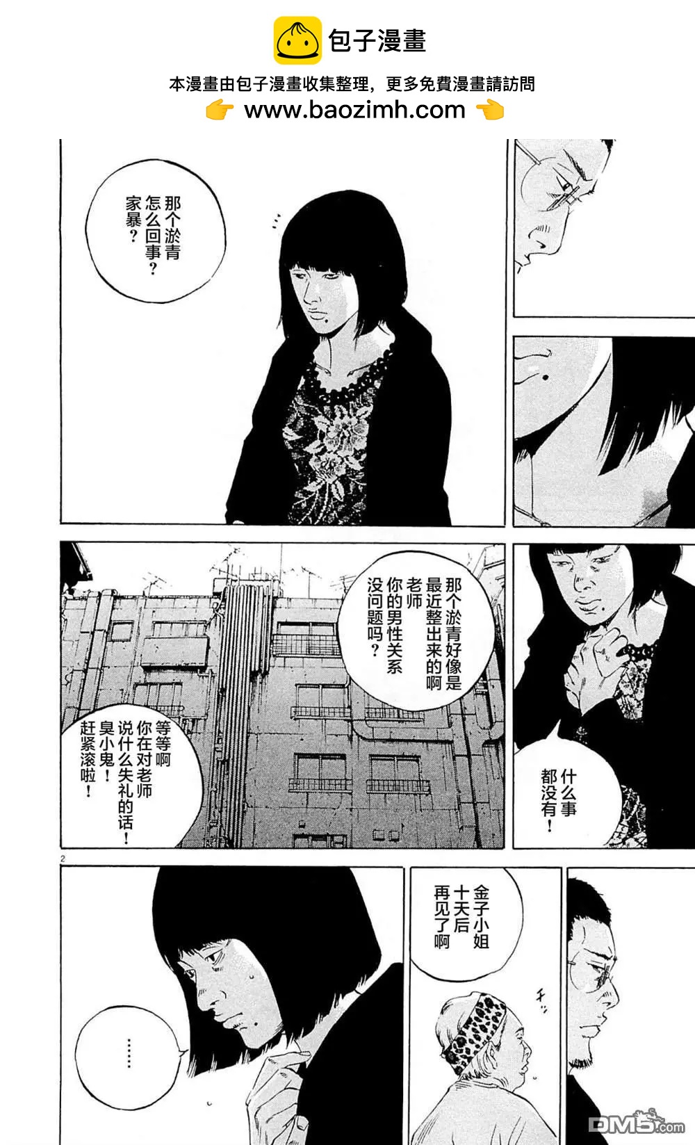 暗金醜島君 - 第283話 - 2