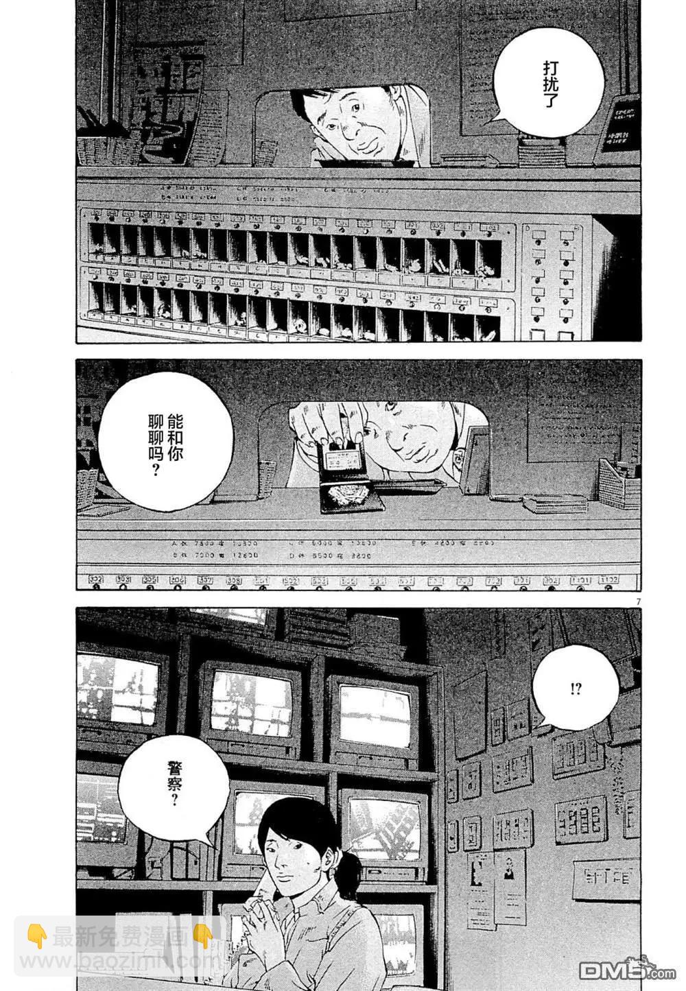 暗金醜島君 - 第283話 - 3