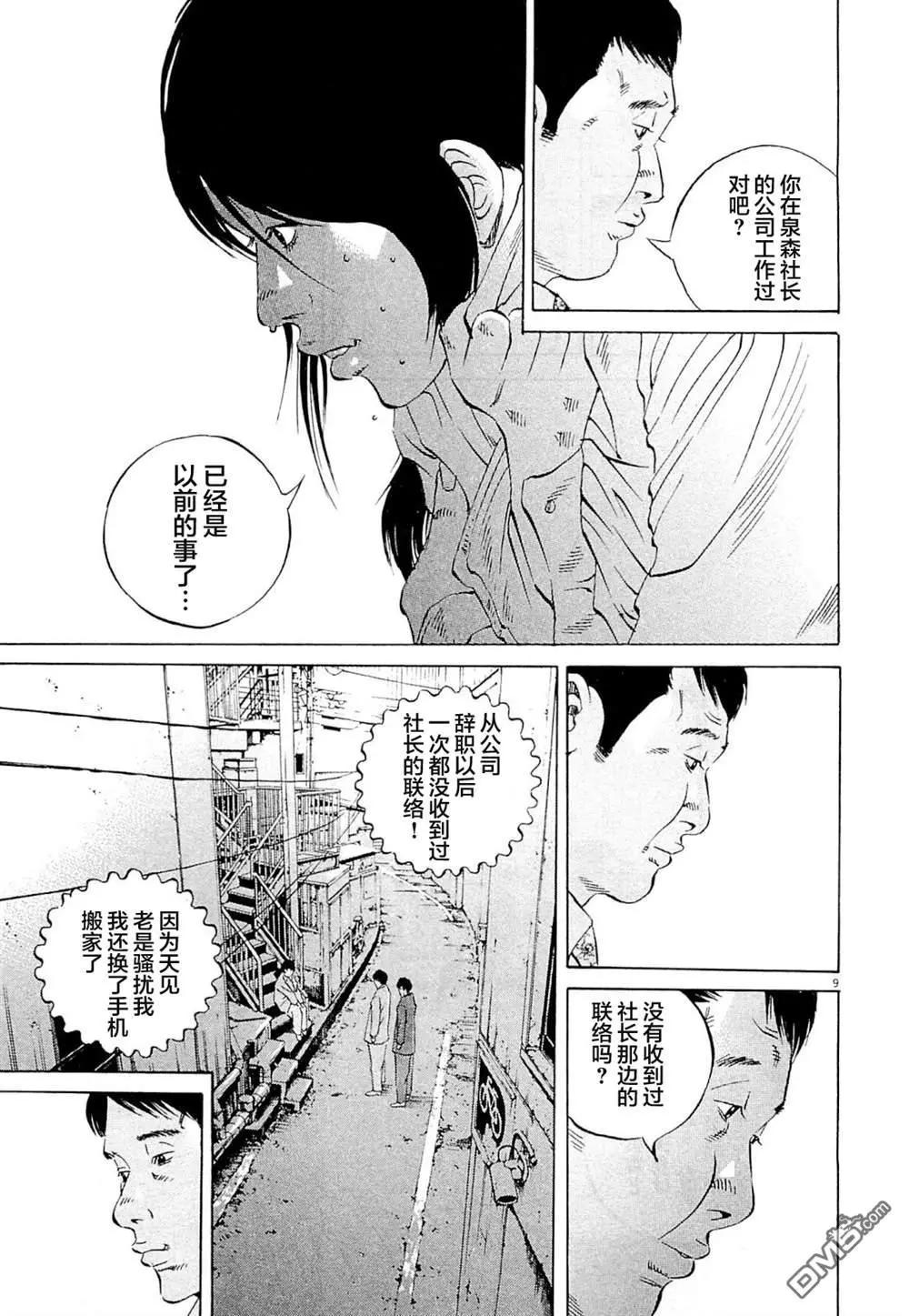 暗金醜島君 - 第283話 - 1