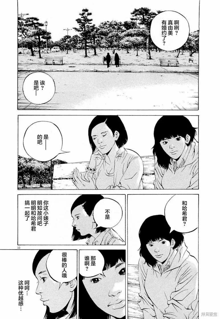 暗金醜島君 - 第285話 - 2