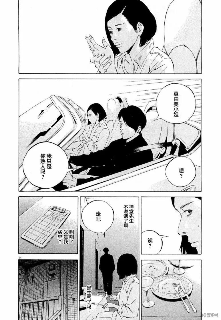 暗金醜島君 - 第285話 - 2