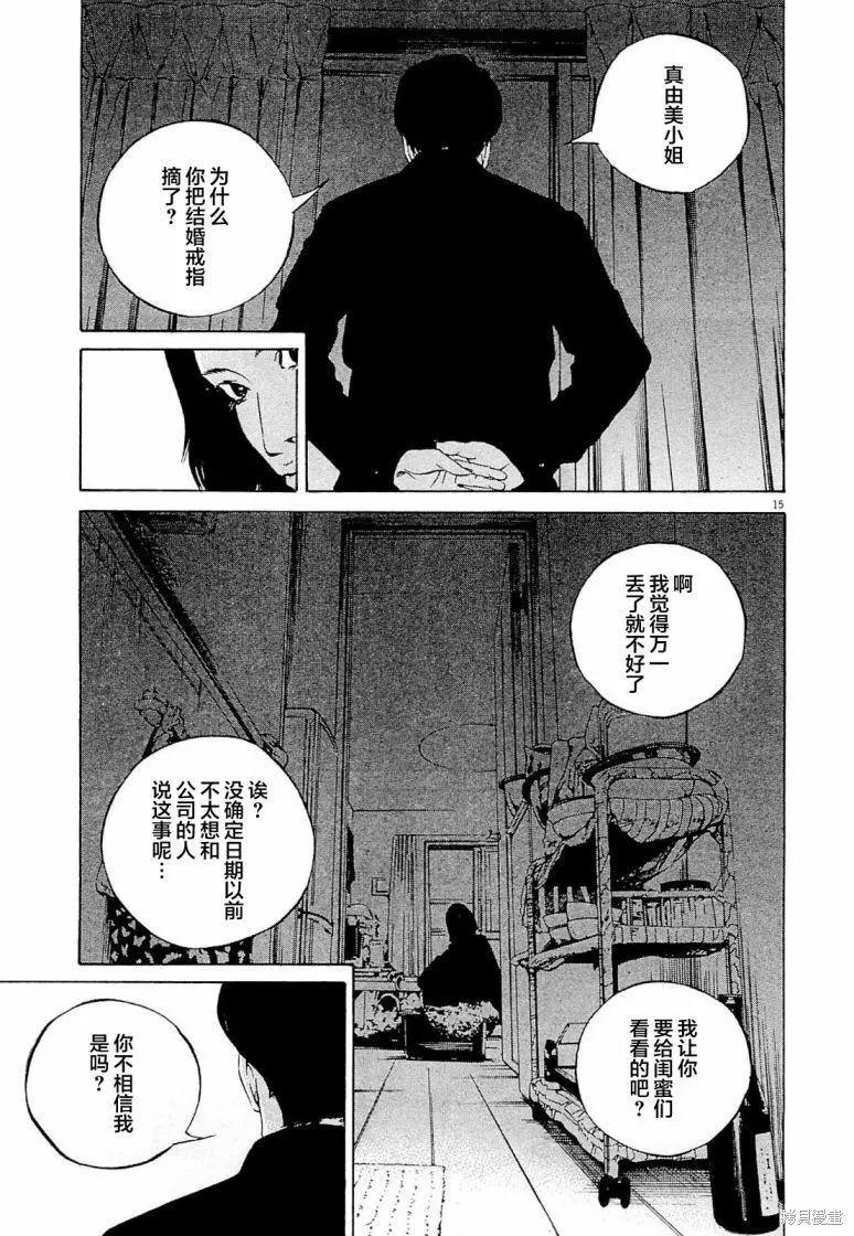 暗金醜島君 - 第285話 - 3