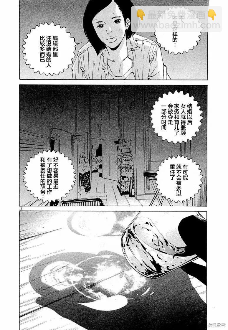 暗金醜島君 - 第285話 - 4