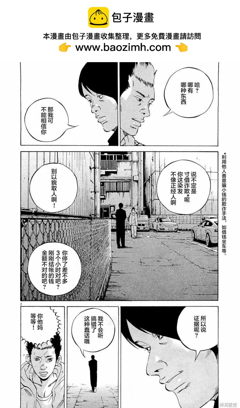 暗金醜島君 - 第285話 - 2